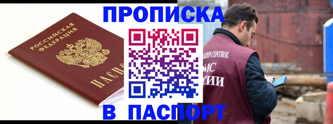 прописка гарантия в Петрозаводске